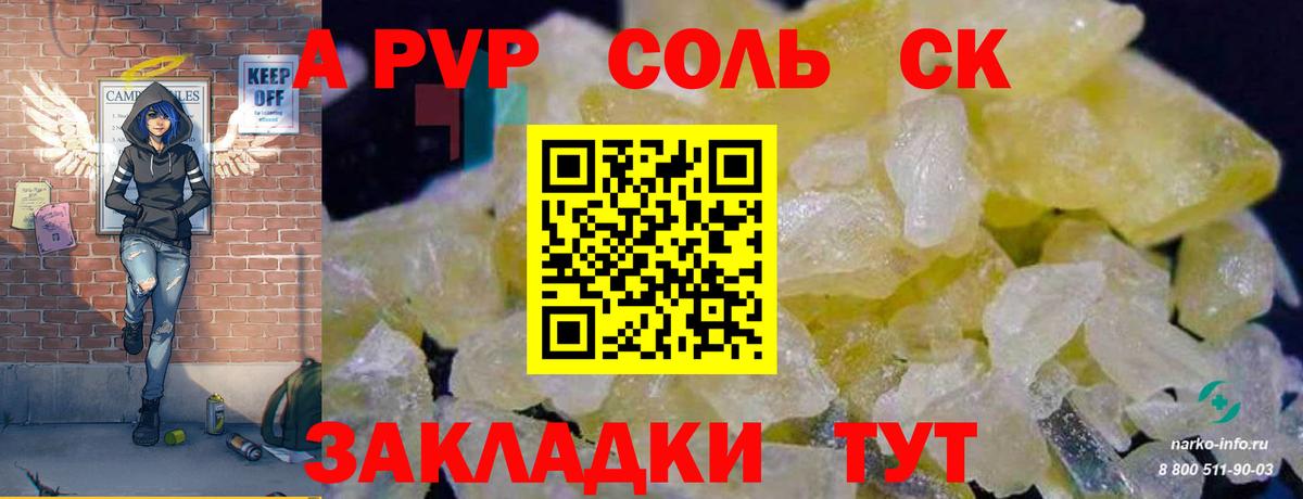 A-PVP Соль Волжский