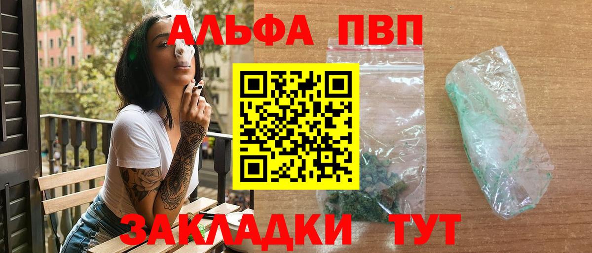 Alfa_PVP СК КРИС  Вход с VPN  цены наркотик  Волжский 