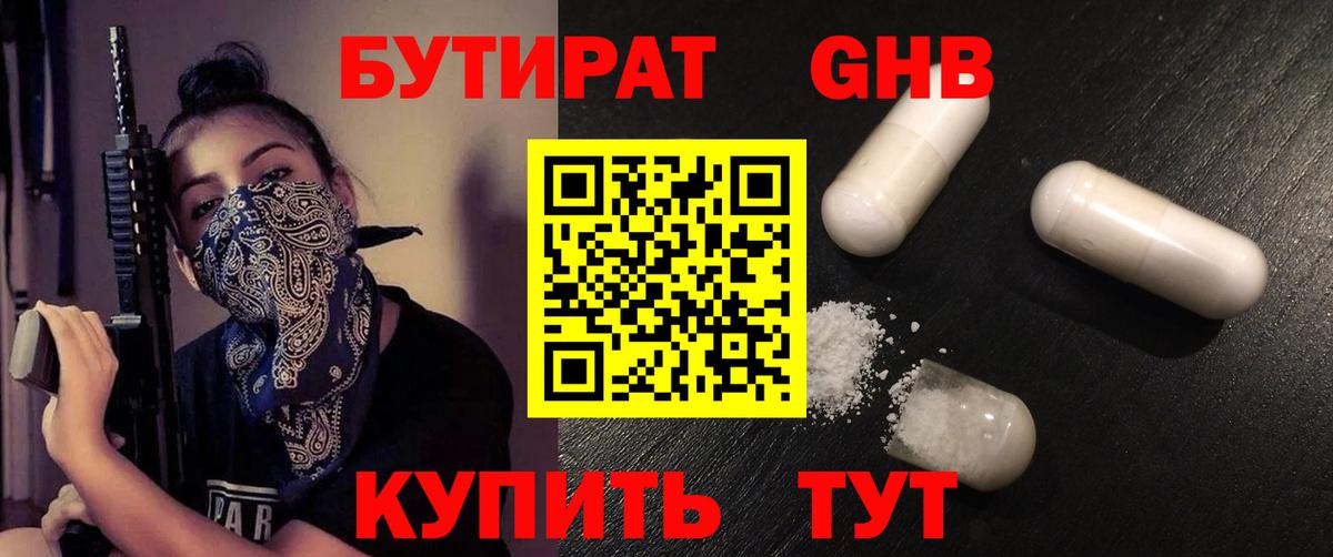 Бутират бутик  Вход с VPN  Волжский 