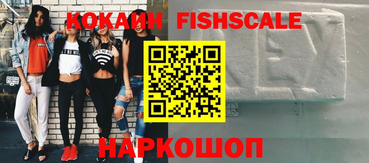 Волжский  Cocaine  Кокаин FishScale  Вход с VPN  Cocaine 99% 