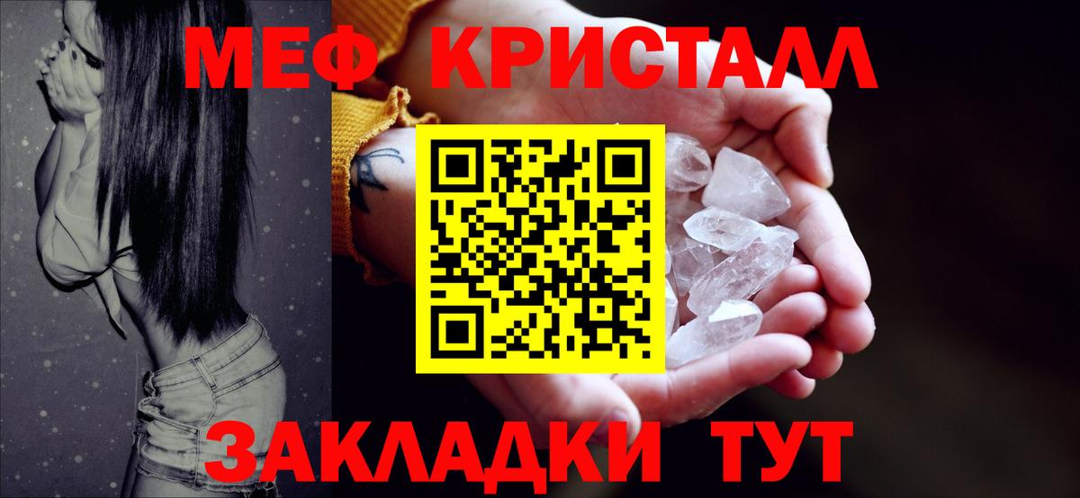 МЯУ-МЯУ мука  Меф мяу мяу  Мефедрон  Волжский  Мефедрон  Вход с VPN 