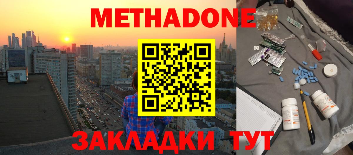 Метадон мёд Волжский